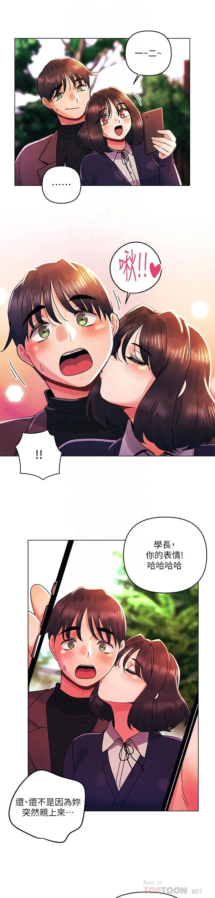 漫画《今晚是第一次》第33话第6张图