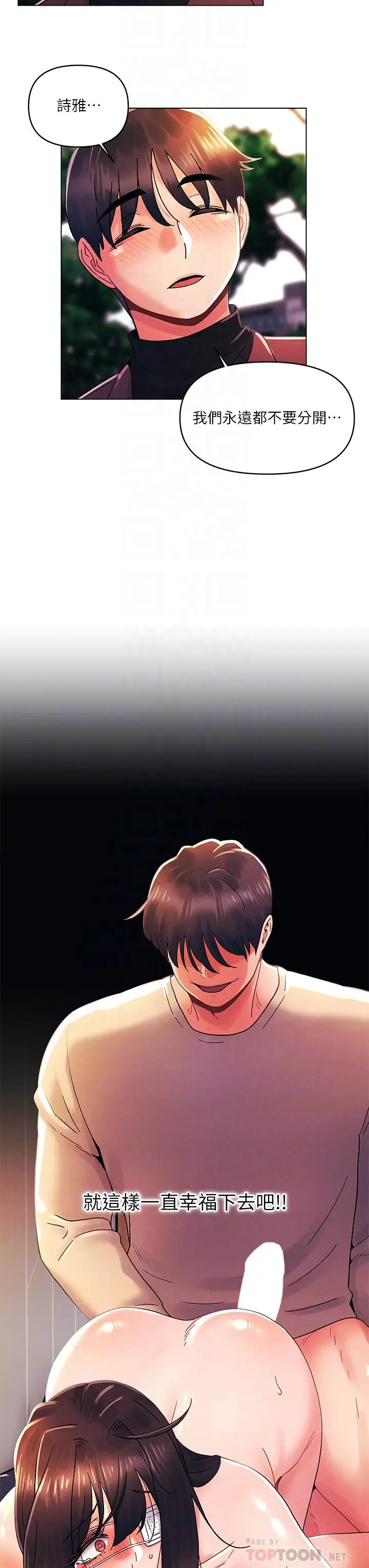 漫画《今晚是第一次》第33话第8张图