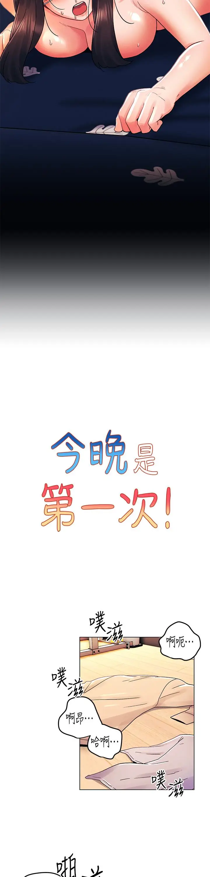 漫画《今晚是第一次》第33话第9张图