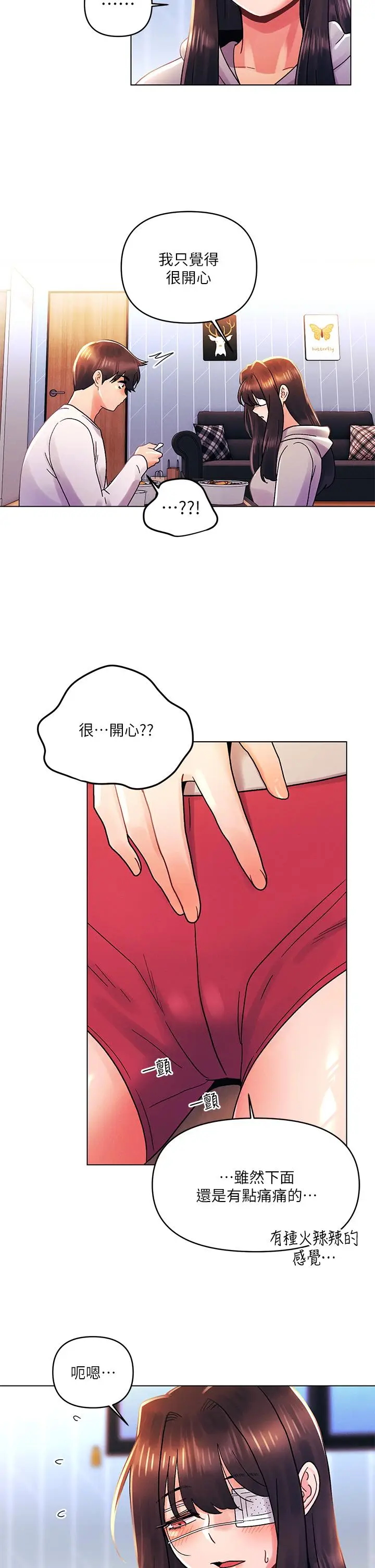 漫画《今晚是第一次》第34话第11张图