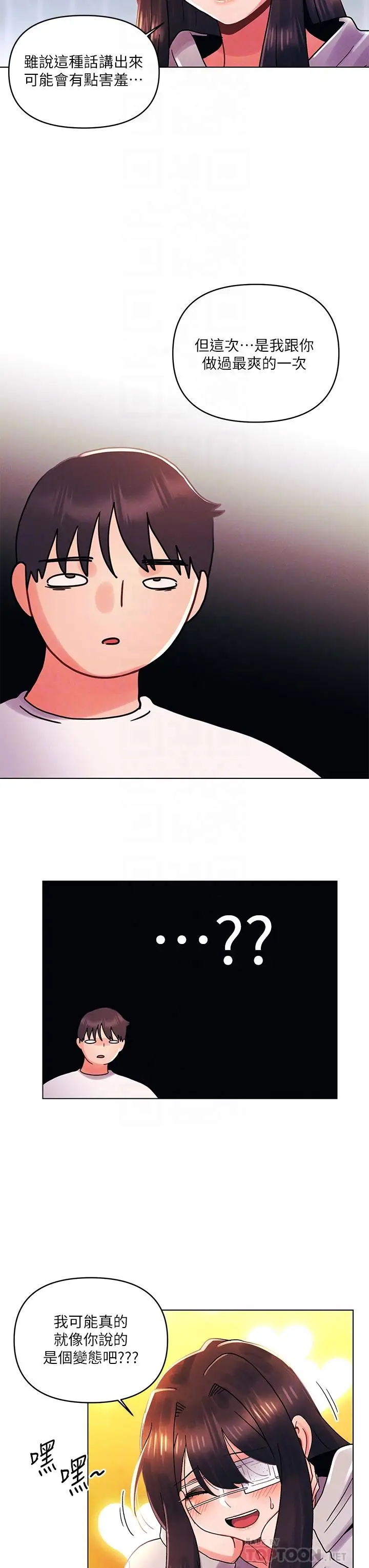 漫画《今晚是第一次》第34话第12张图