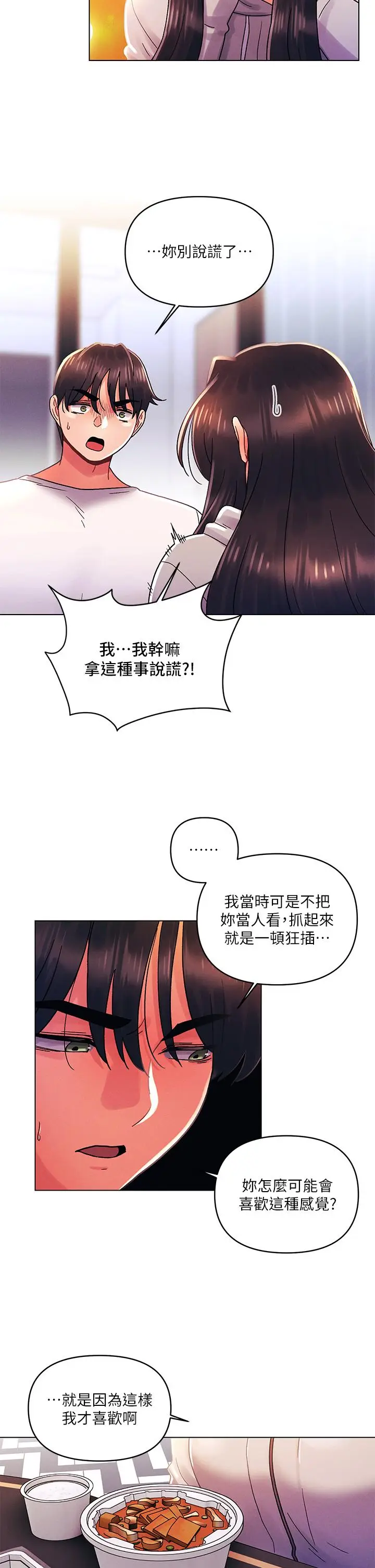 漫画《今晚是第一次》第34话第13张图