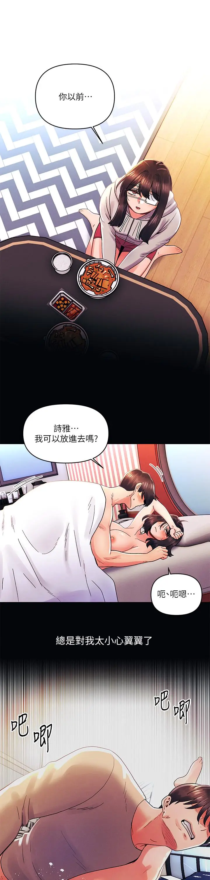 漫画《今晚是第一次》第34话第15张图