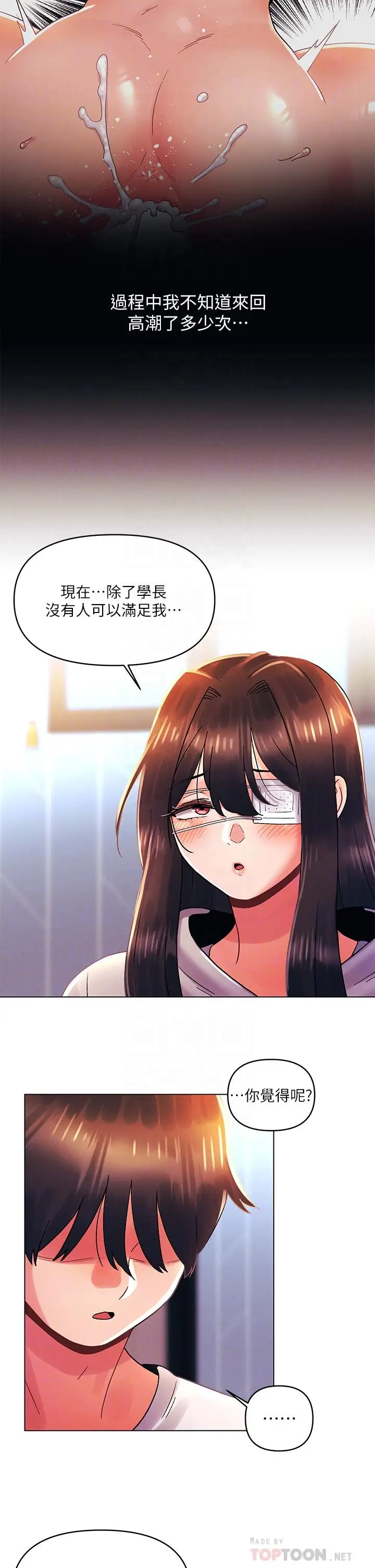 漫画《今晚是第一次》第34话第18张图