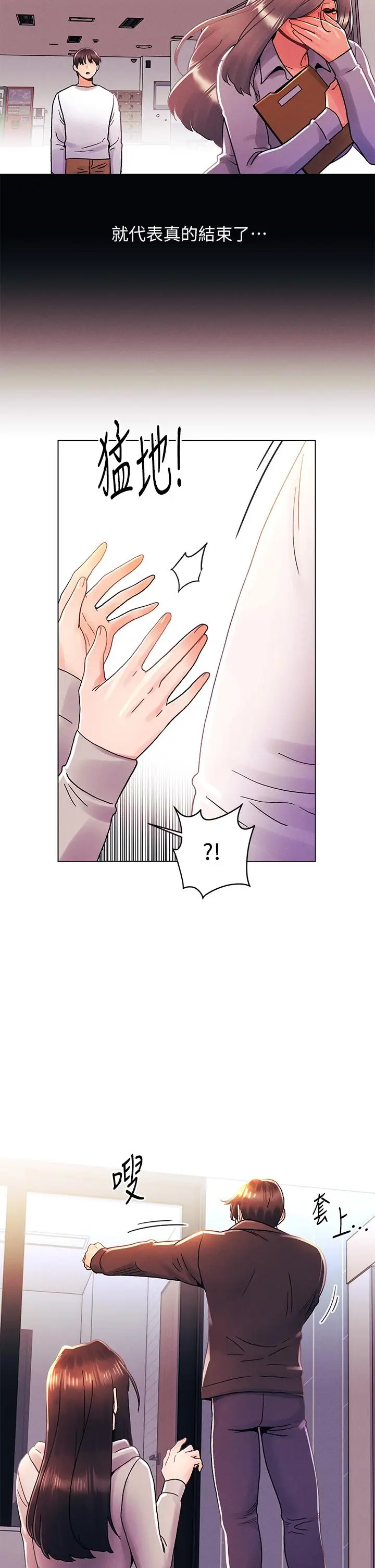 漫画《今晚是第一次》第34话第23张图
