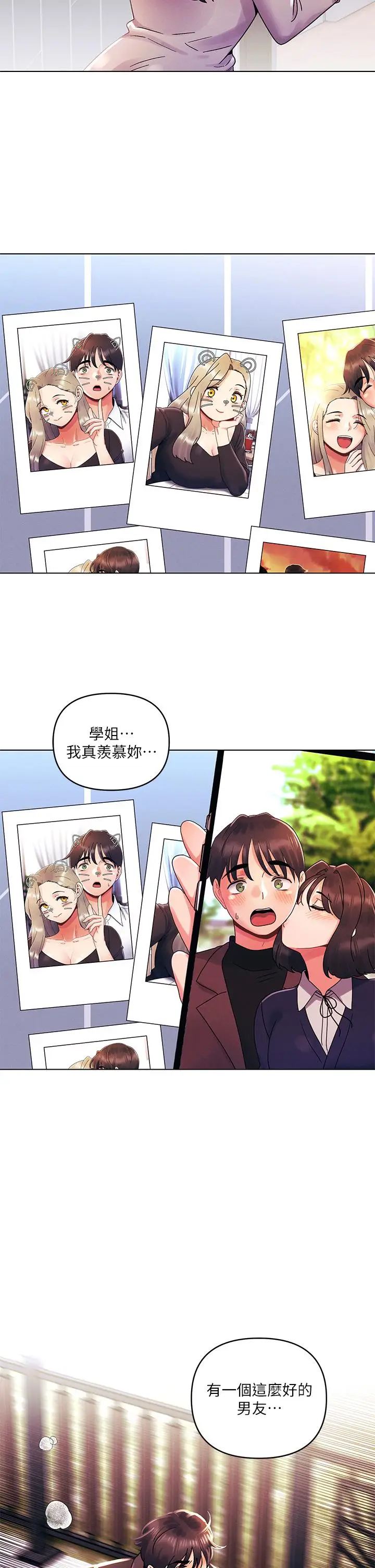 漫画《今晚是第一次》第34话第31张图