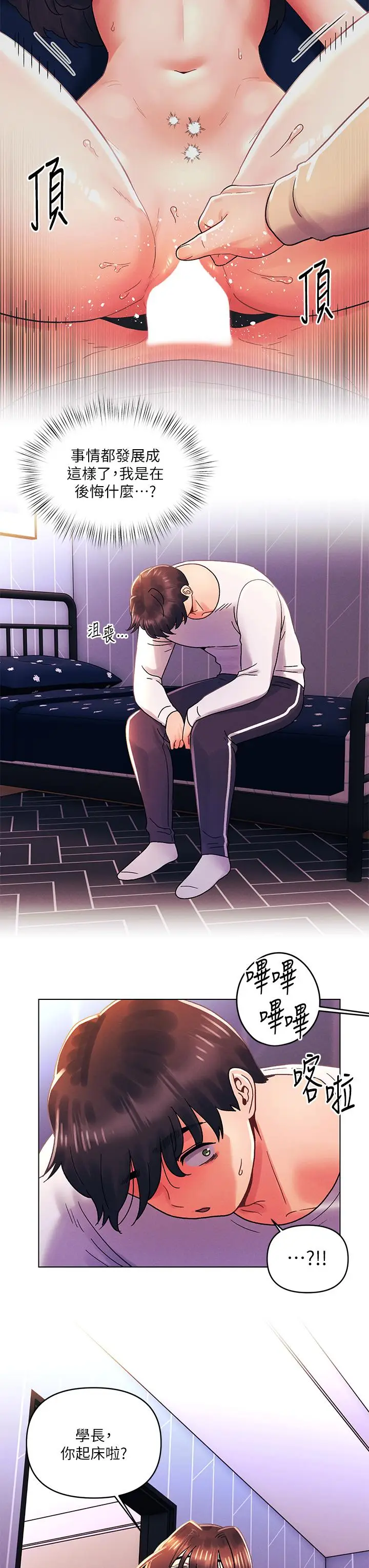 漫画《今晚是第一次》第34话第7张图
