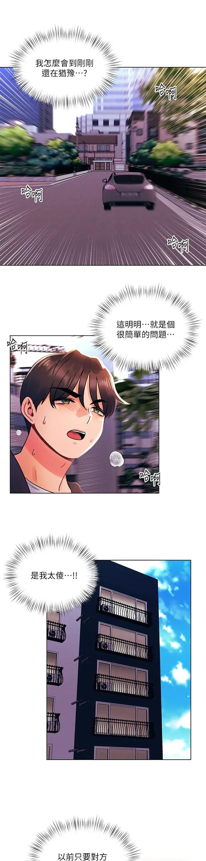 漫画《今晚是第一次》第35话第11张图