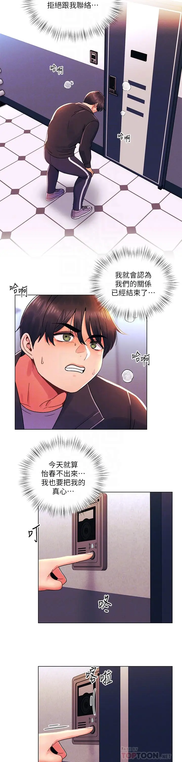 漫画《今晚是第一次》第35话第12张图