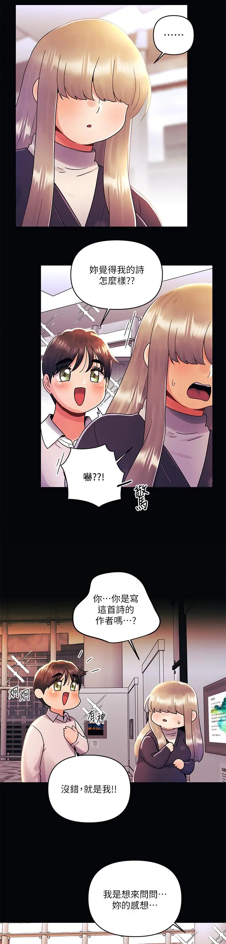 漫画《今晚是第一次》第35话第2张图