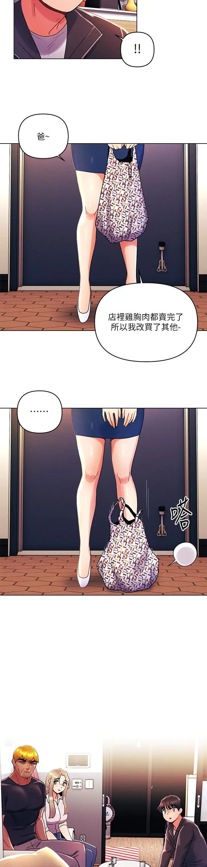 漫画《今晚是第一次》第35话第25张图