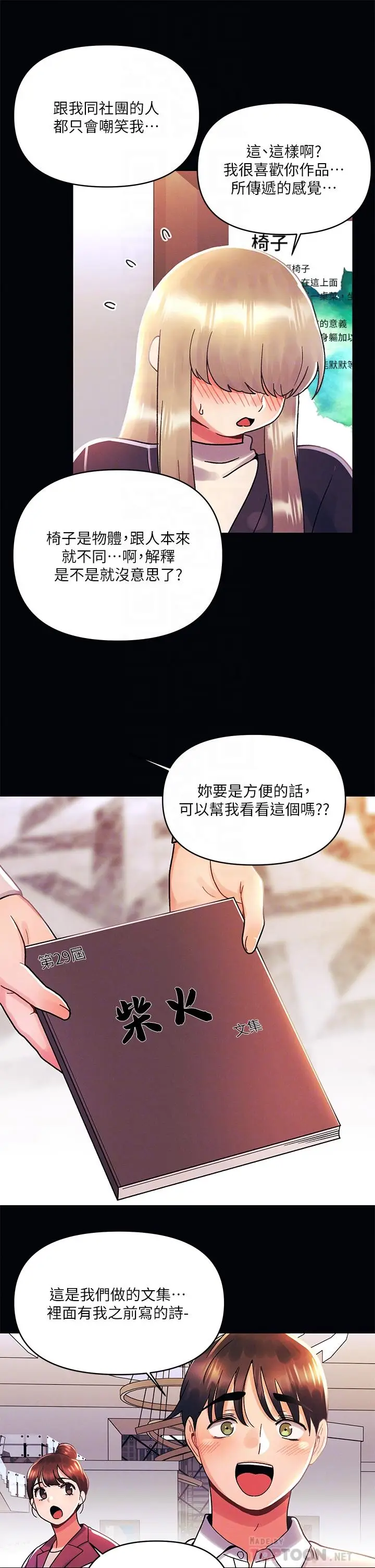 漫画《今晚是第一次》第35话第6张图