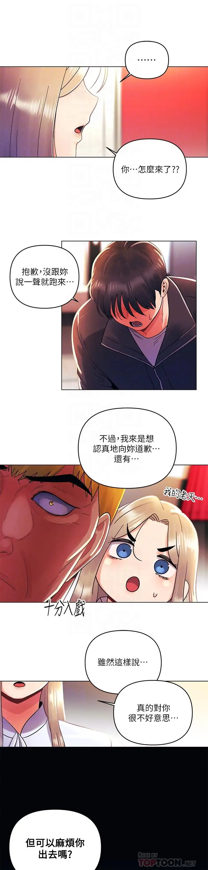 漫画《今晚是第一次》第36话第10张图