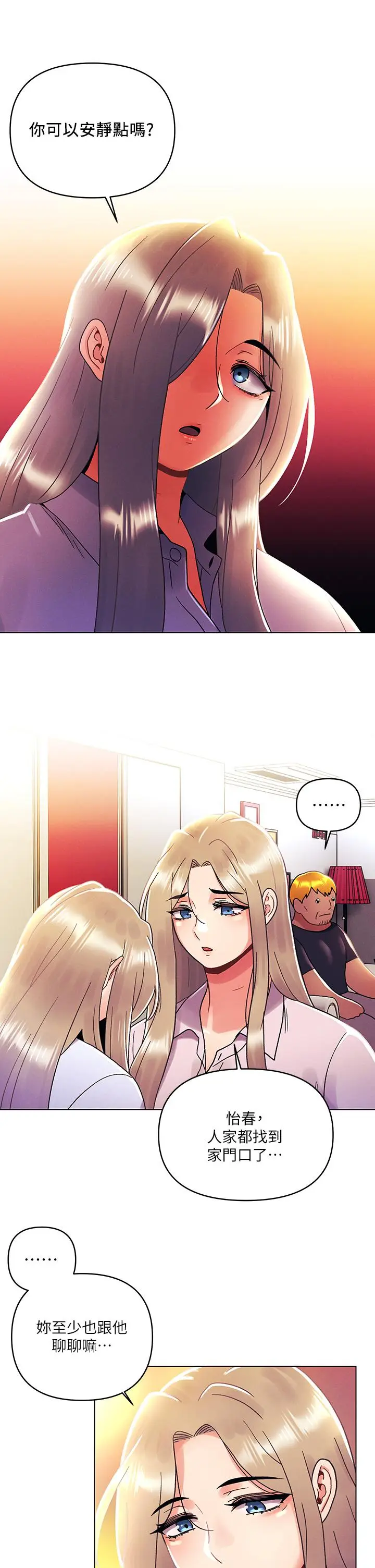 漫画《今晚是第一次》第36话第15张图