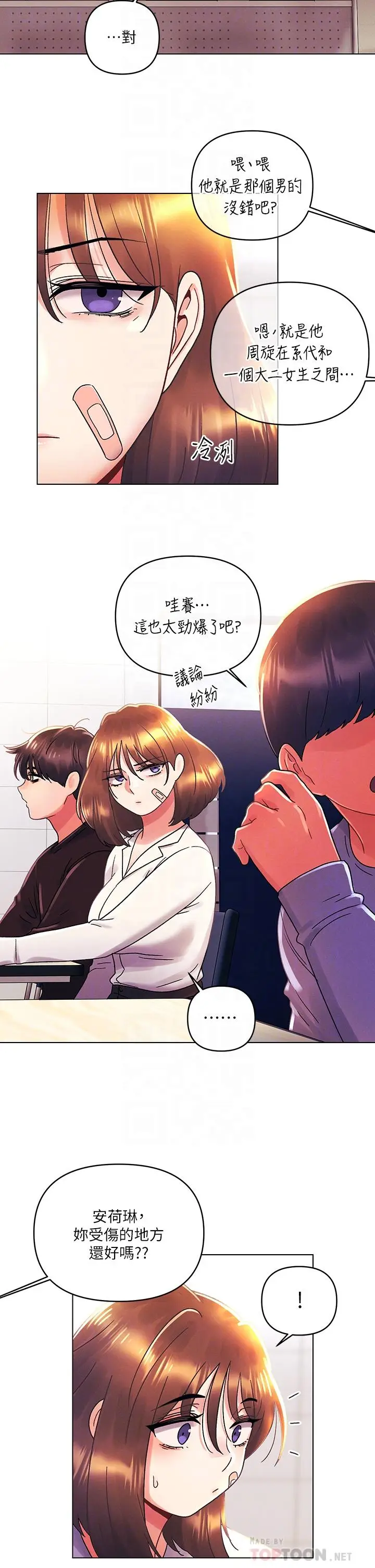 漫画《今晚是第一次》第36话第18张图