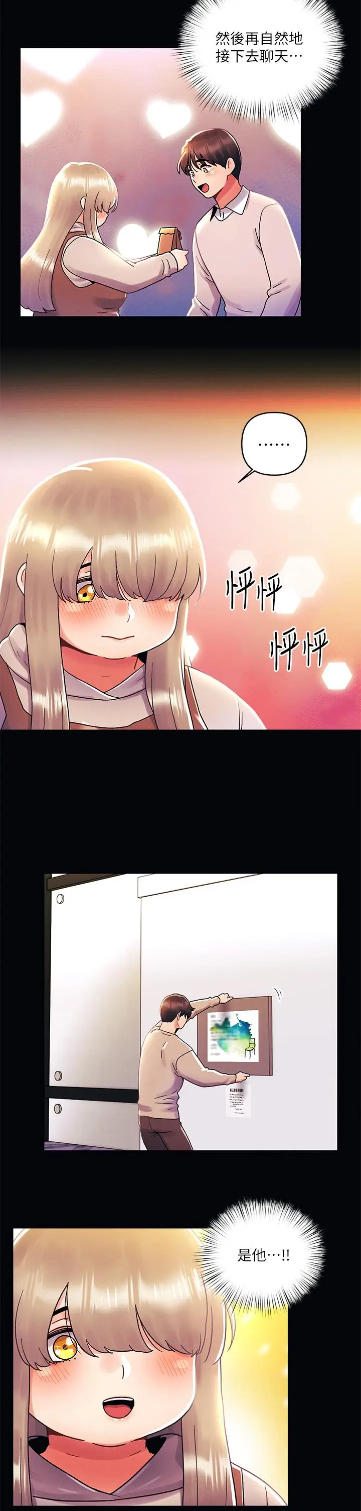 漫画《今晚是第一次》第36话第2张图