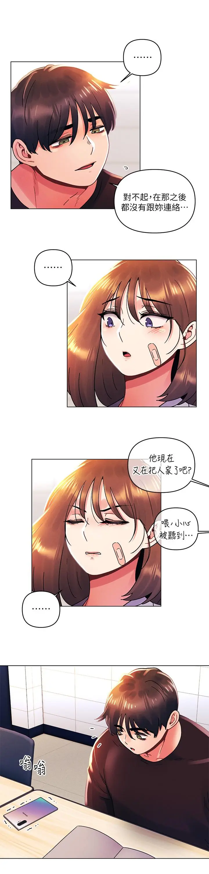 漫画《今晚是第一次》第36话第20张图
