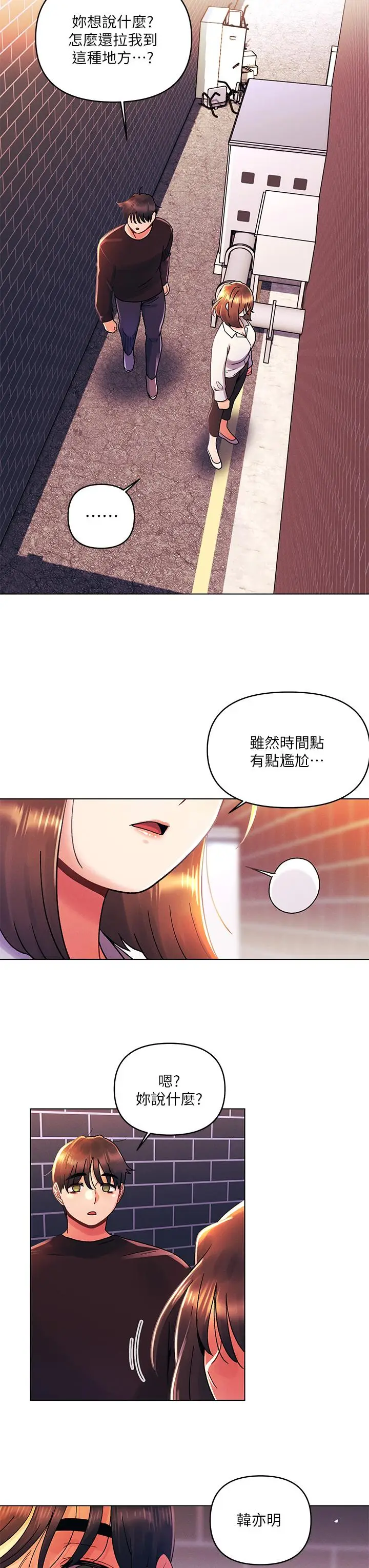 漫画《今晚是第一次》第36话第22张图
