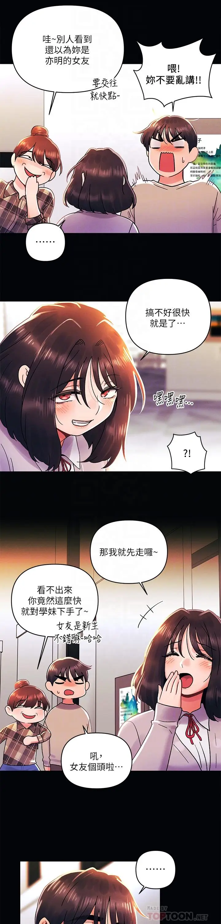 漫画《今晚是第一次》第36话第6张图