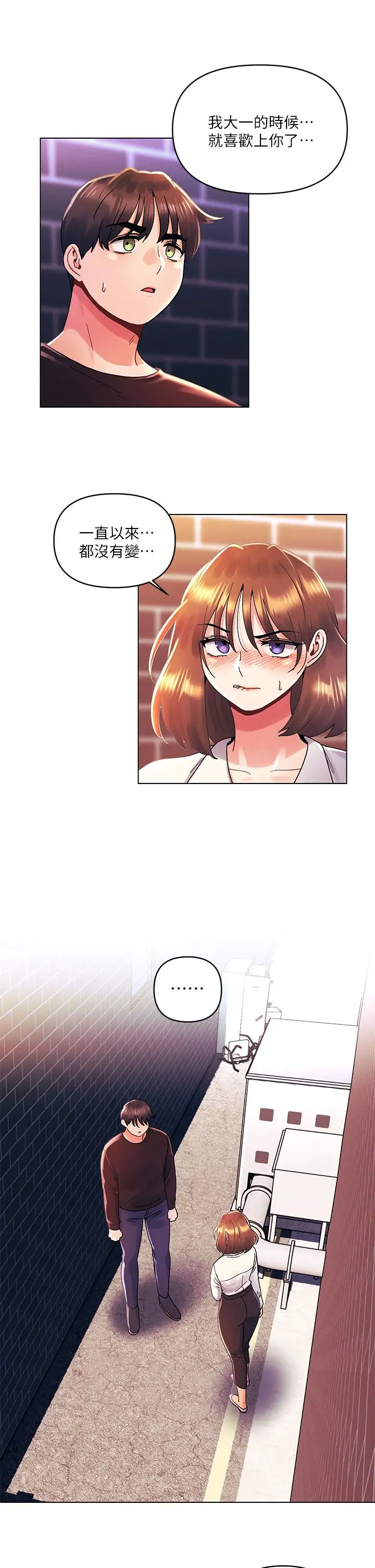 漫画《今晚是第一次》第37话第11张图