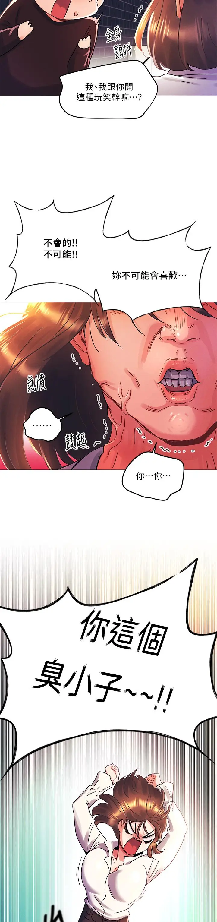 漫画《今晚是第一次》第37话第13张图