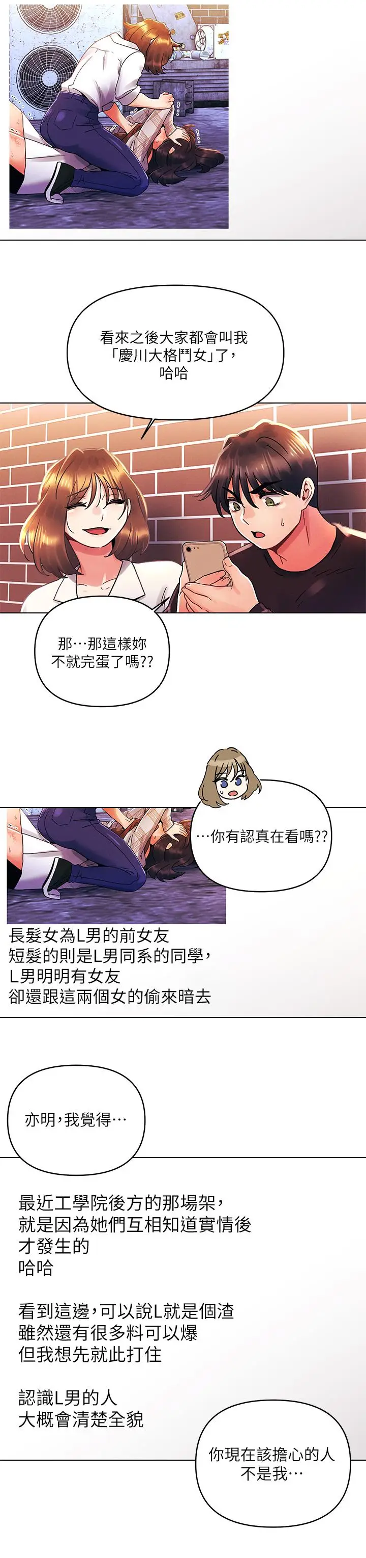 漫画《今晚是第一次》第37话第23张图