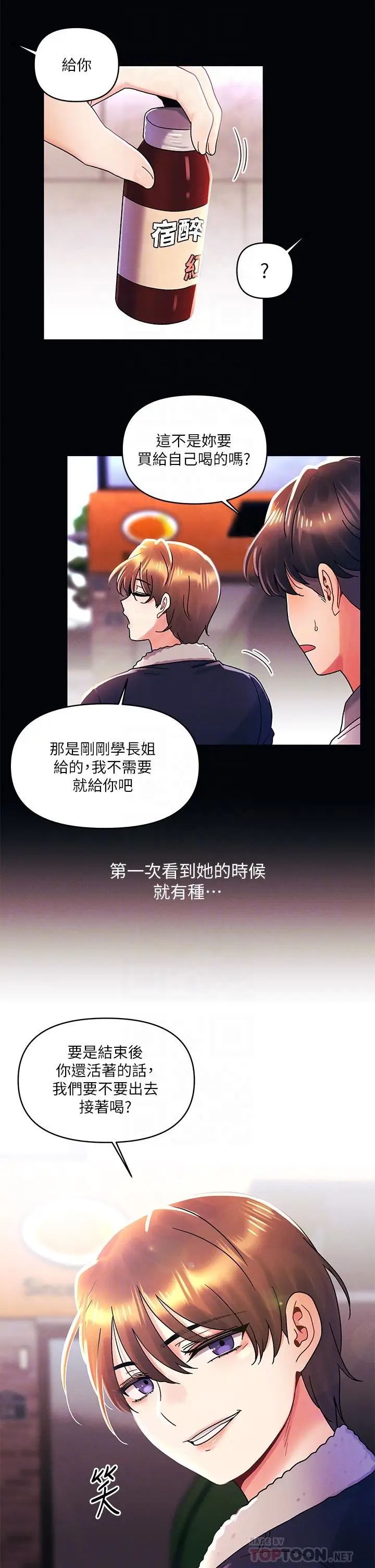 漫画《今晚是第一次》第37话第6张图