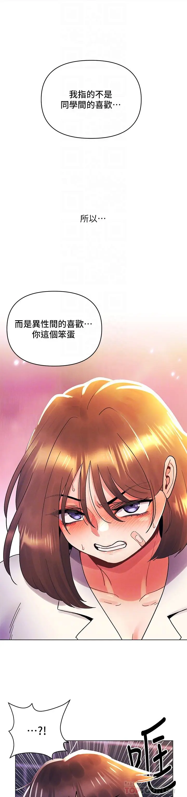 漫画《今晚是第一次》第37话第8张图