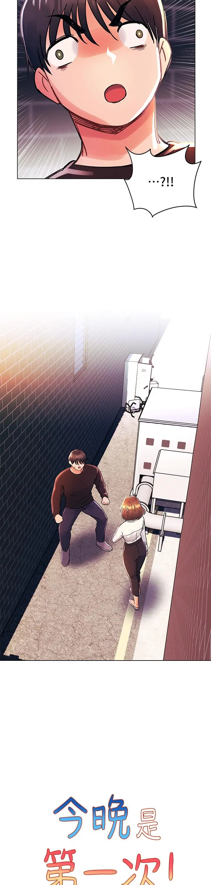 漫画《今晚是第一次》第37话第9张图