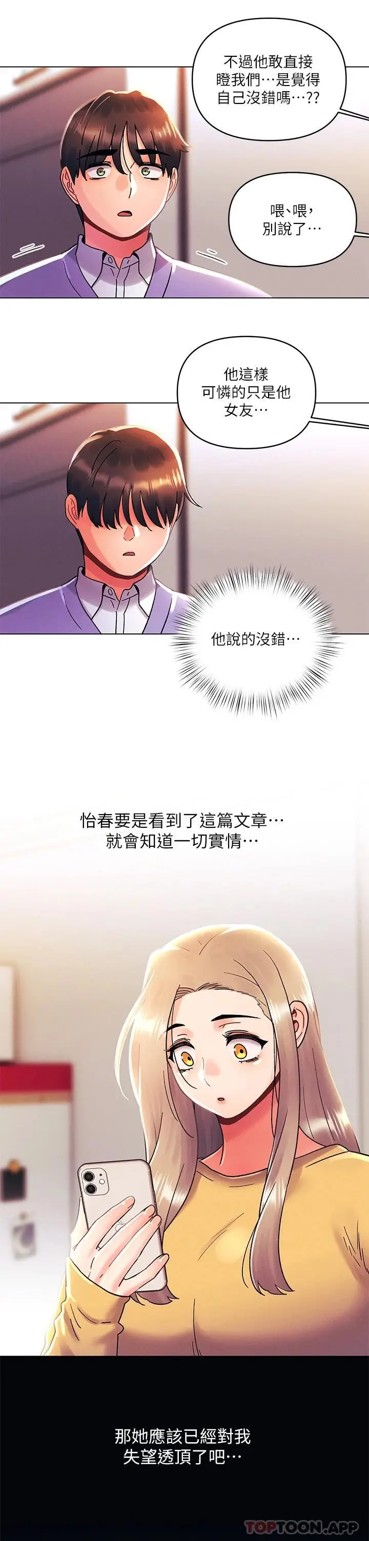 漫画《今晚是第一次》第38话第11张图
