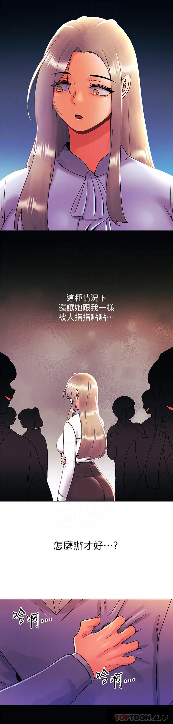 漫画《今晚是第一次》第38话第12张图