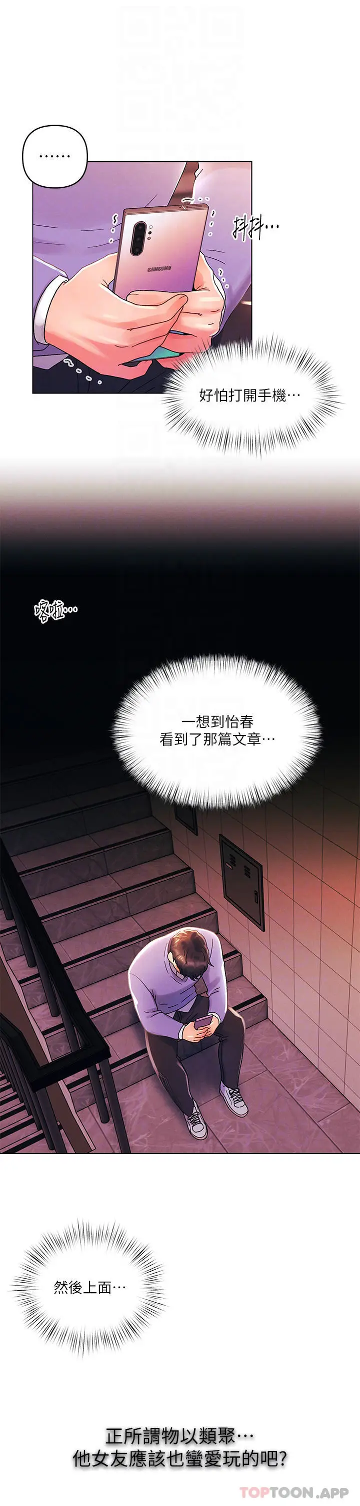 漫画《今晚是第一次》第38话第14张图