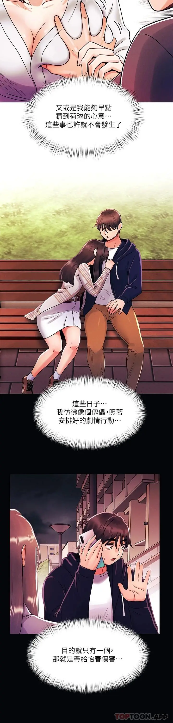 漫画《今晚是第一次》第38话第17张图