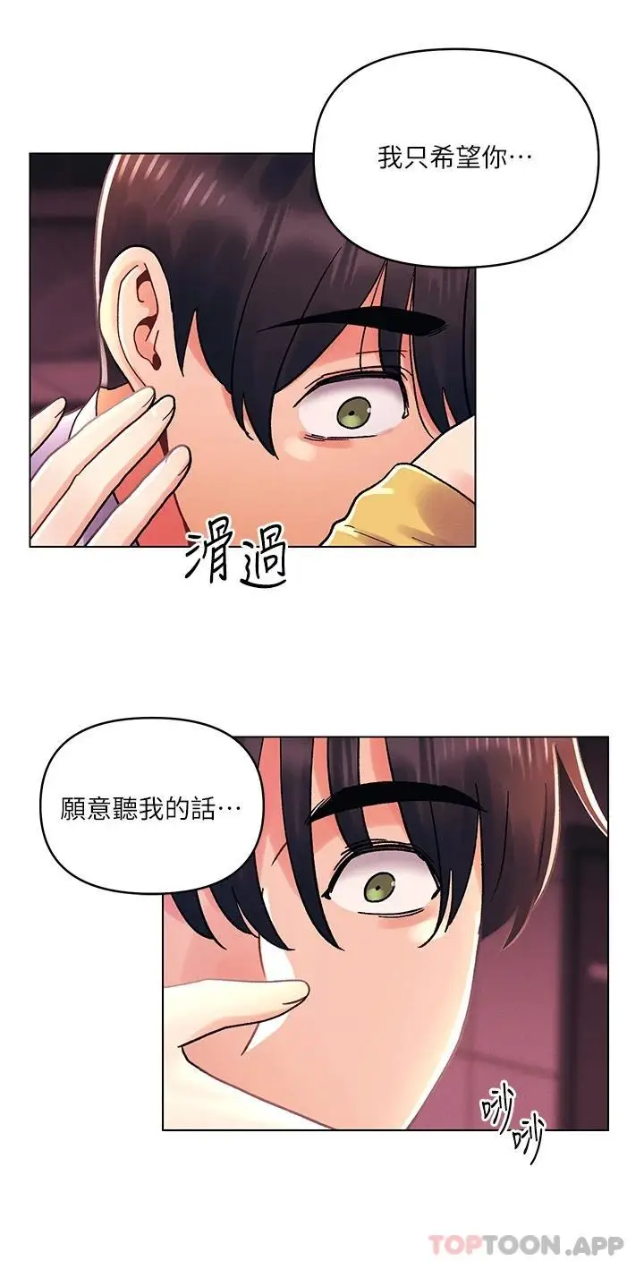 漫画《今晚是第一次》第38话第20张图