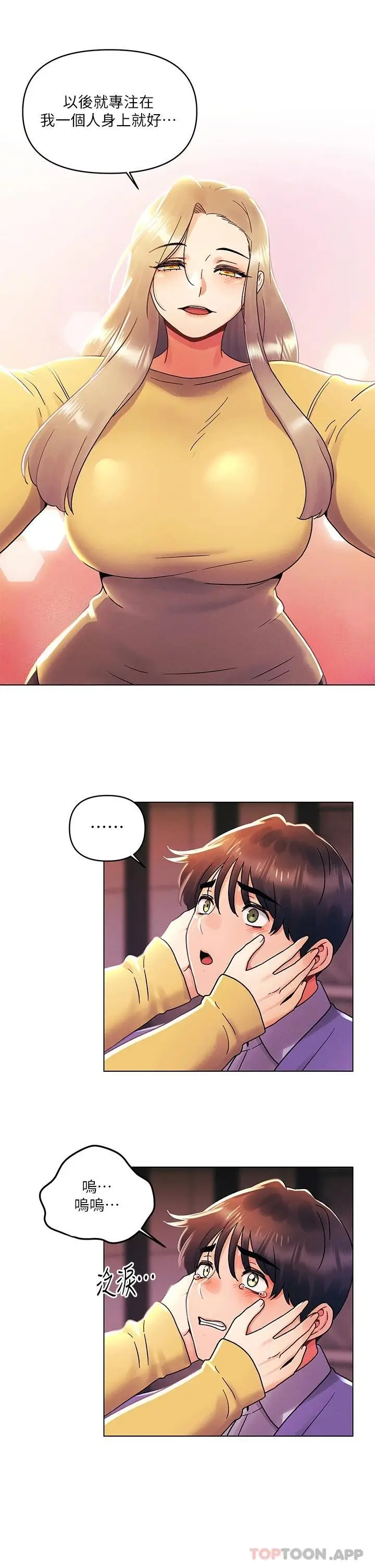 漫画《今晚是第一次》第38话第21张图