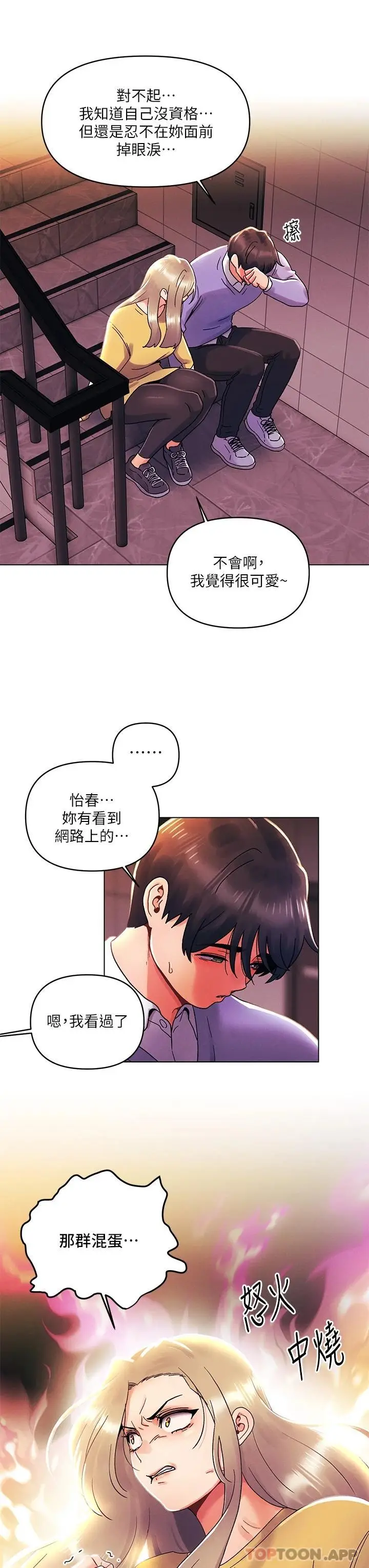 漫画《今晚是第一次》第38话第23张图