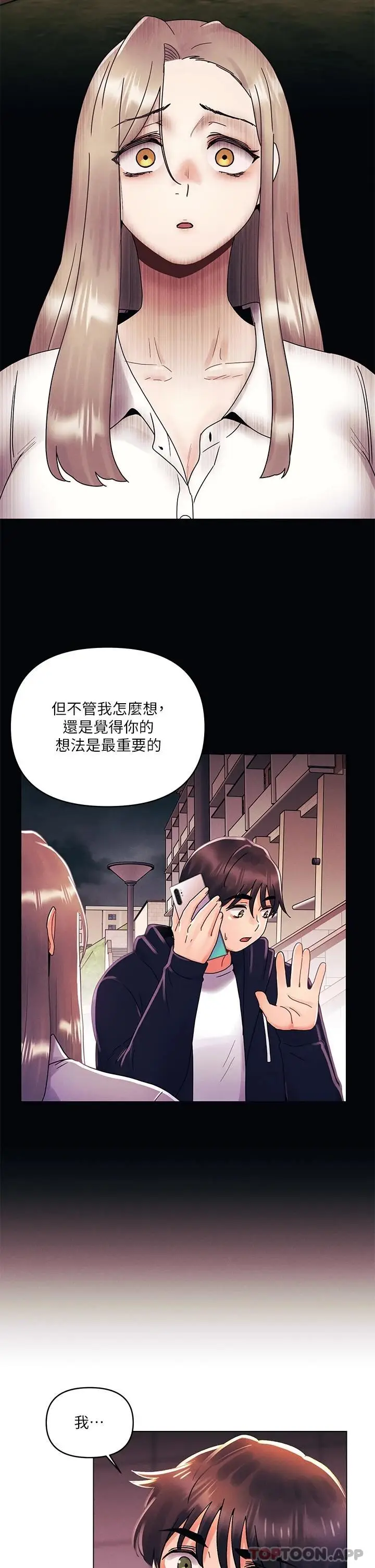 漫画《今晚是第一次》第38话第27张图