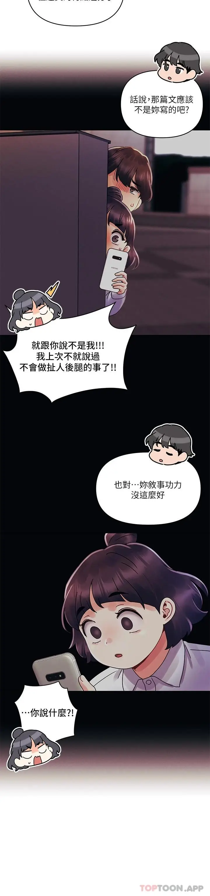 漫画《今晚是第一次》第38话第3张图