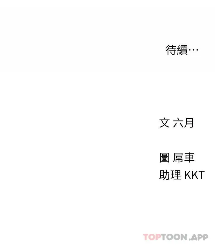 漫画《今晚是第一次》第38话第30张图