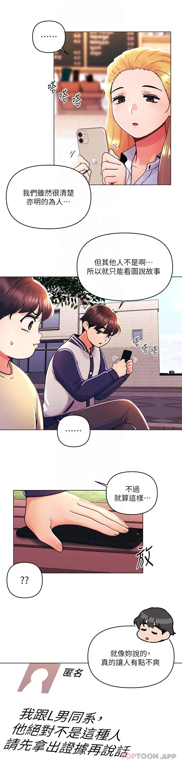 漫画《今晚是第一次》第38话第4张图