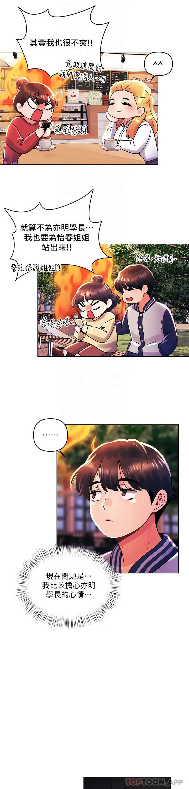 漫画《今晚是第一次》第38话第6张图