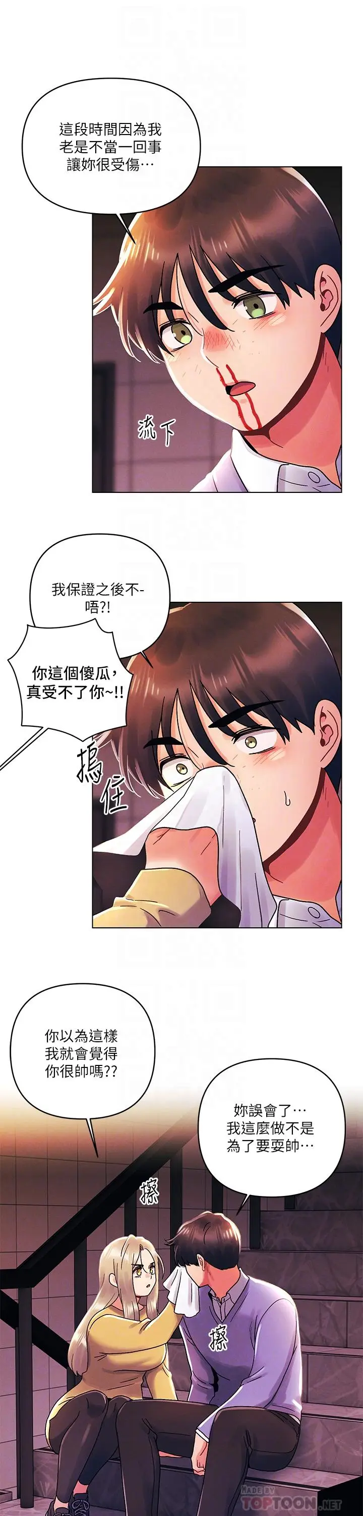漫画《今晚是第一次》第39话第12张图