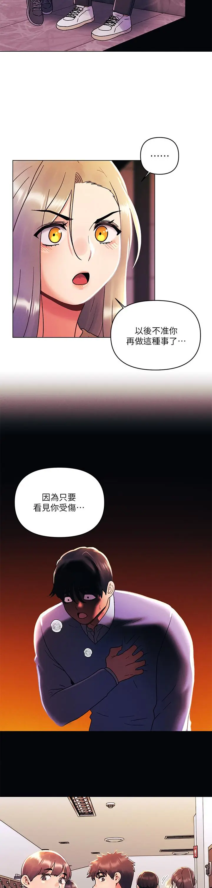 漫画《今晚是第一次》第39话第13张图