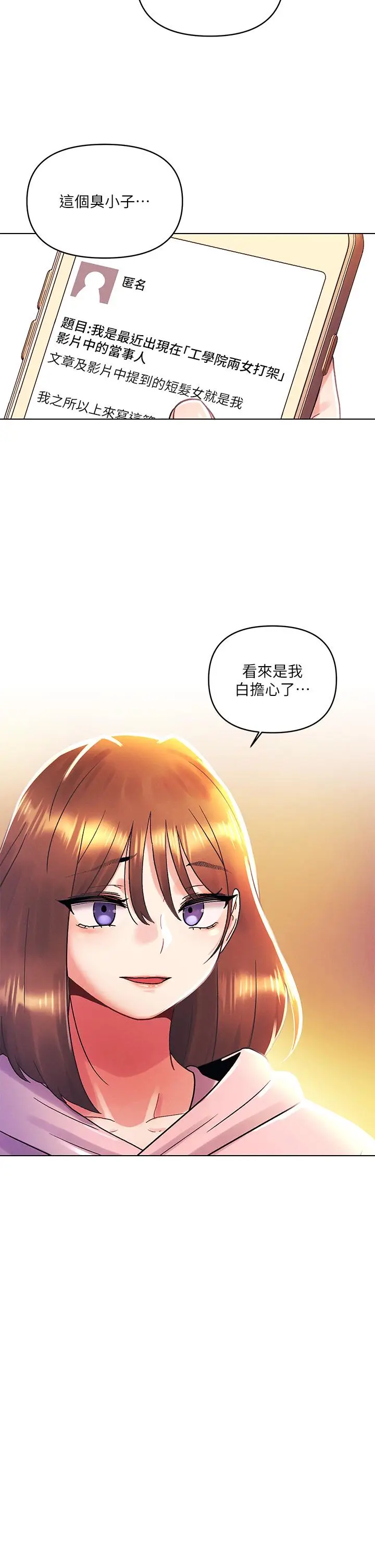 漫画《今晚是第一次》第39话第23张图