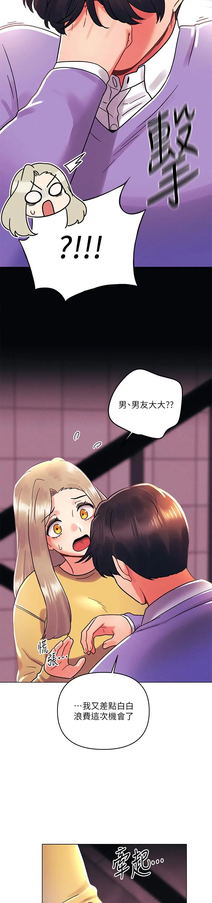漫画《今晚是第一次》第39话第9张图