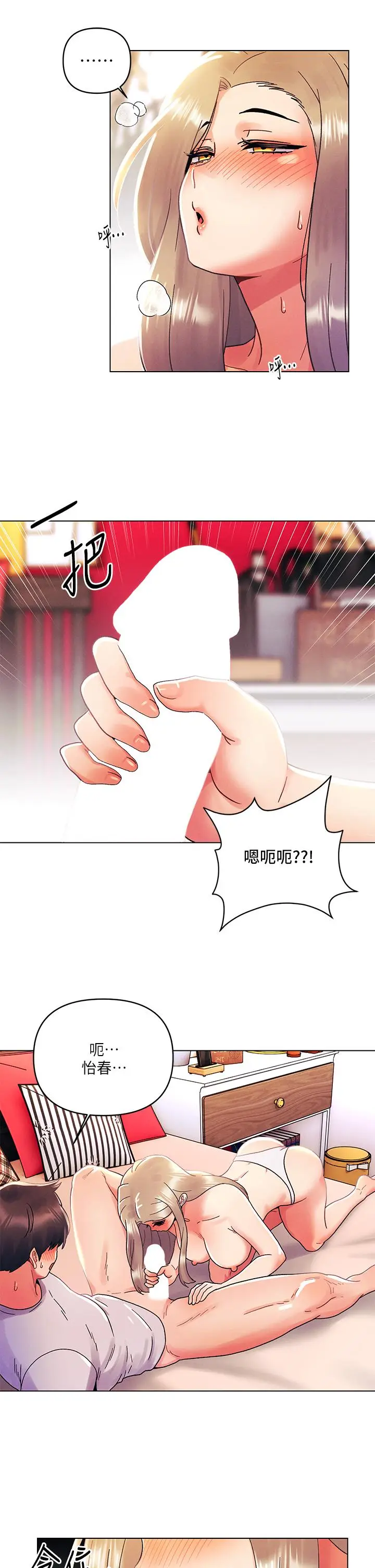 漫画《今晚是第一次》第40话第11张图