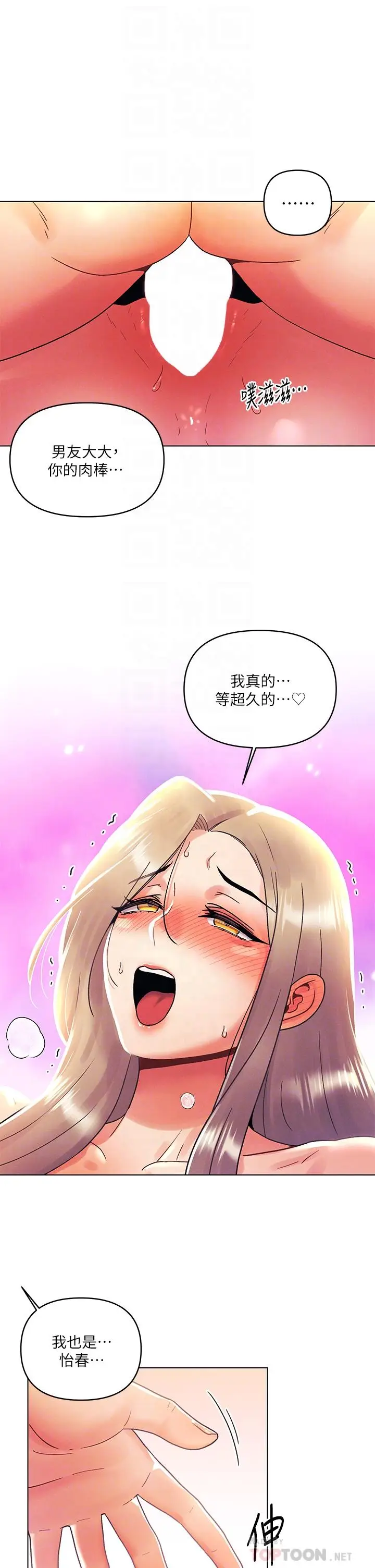 漫画《今晚是第一次》第40话第16张图