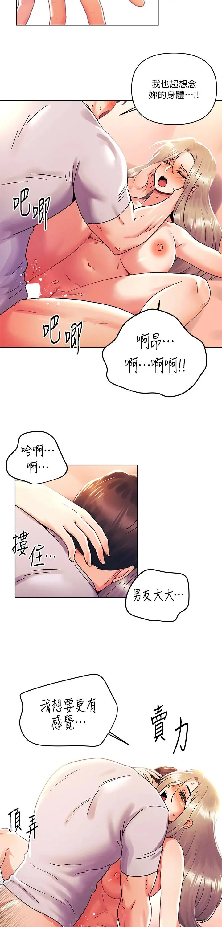 漫画《今晚是第一次》第40话第17张图