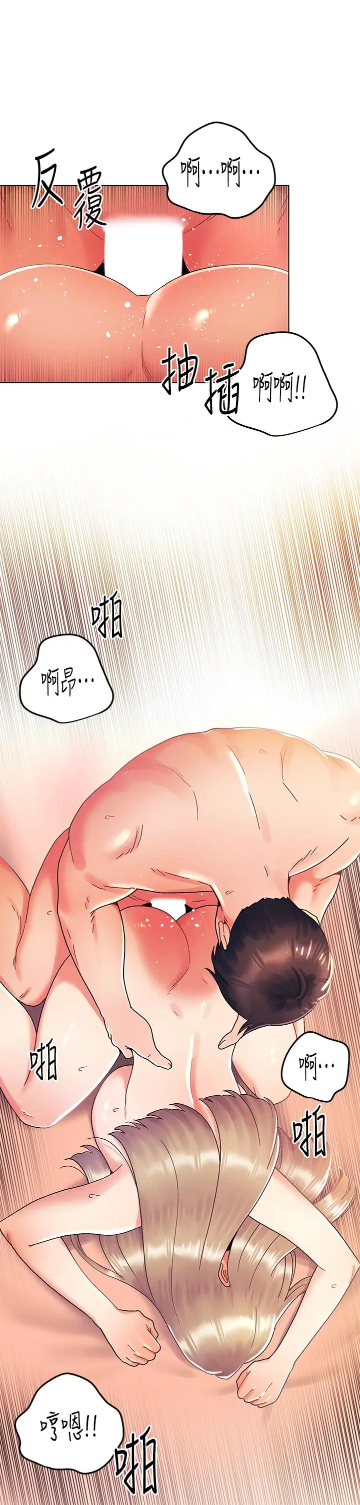 漫画《今晚是第一次》第40话第19张图