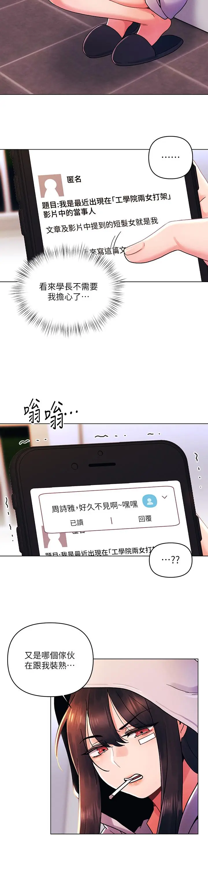 漫画《今晚是第一次》第40话第2张图